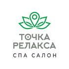 Точка Релакса - СПА салон simgesi