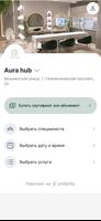 Aura HUB beauty coworking скриншот 1