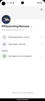PROyachting - доступный яхтинг Ekran Görüntüsü 2