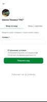 Школа тенниса ГАС Ekran Görüntüsü 1