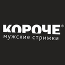 КОРОЧЕ Мужские стрижки APK