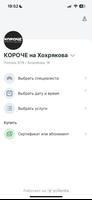 КОРОЧЕ Мужские стрижки Ekran Görüntüsü 1