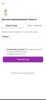 Детская парикмахерская «Ежата» تصوير الشاشة 1