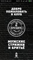 Барбершоп Бродяга bài đăng
