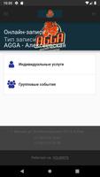 Академия Гимнастики AGGA ảnh chụp màn hình 1