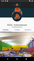 Академия Гимнастики AGGA ảnh chụp màn hình 3