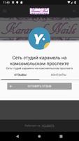 Карамель. Сеть ногтевых студий ảnh chụp màn hình 1