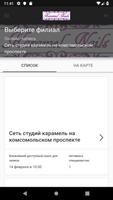 Карамель. Сеть ногтевых студий ảnh chụp màn hình 3
