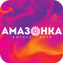 Амазонка Fitness & Beuty APK