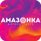 Амазонка biểu tượng