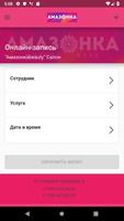 Амазонка ảnh chụp màn hình 3