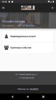 ART OF PILATES студия пилатеса ảnh chụp màn hình 1
