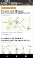 Стрижевский ảnh chụp màn hình 3