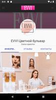 Салон красоты EVVI ảnh chụp màn hình 3