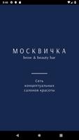 Москвичка bài đăng