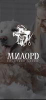 МИЛОРД сеть груминг-салонов bài đăng