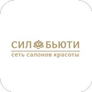 Сил Бьюти сеть салонов красоты APK