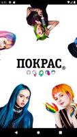 ПОКРАС® bài đăng