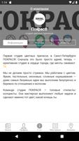 ПОКРАС® ảnh chụp màn hình 3