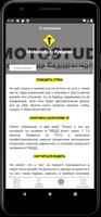 Мотошкола Motostudy.ru ảnh chụp màn hình 2
