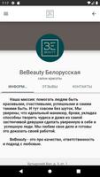 BeBeauty скриншот 2