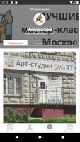 Арт-студия SMART ảnh chụp màn hình 2