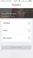 Салон красоты МАРИНА ảnh chụp màn hình 2
