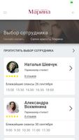 Салон красоты МАРИНА ảnh chụp màn hình 3