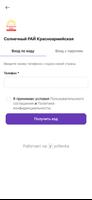 Студия загара Солнечный РАЙ ảnh chụp màn hình 1