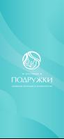 Подружки gönderen