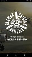 Высший пилотаж bài đăng