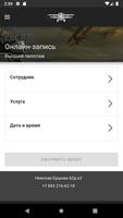 Высший пилотаж ảnh chụp màn hình 1