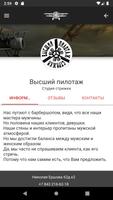 Высший пилотаж ảnh chụp màn hình 3