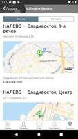 НАЛЕВО ảnh chụp màn hình 3