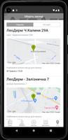 LeoDerm - медичний центр تصوير الشاشة 1