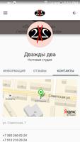 Ногтевая студия "Дважды-Два" ảnh chụp màn hình 1