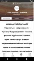 Салон красоты L’existence ảnh chụp màn hình 3