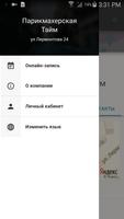Парикмахерская «Тайм» ảnh chụp màn hình 1