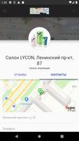 Сеть салонов эпиляции Lycon ảnh chụp màn hình 3