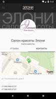 Салон красоты «Элони» ảnh chụp màn hình 1