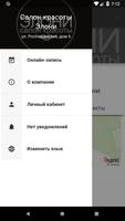 Салон красоты «Элони» ảnh chụp màn hình 2