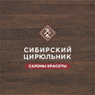 Сибирский цирюльник