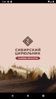 Сибирский цирюльник bài đăng