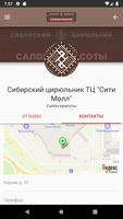 Сибирский цирюльник ảnh chụp màn hình 3