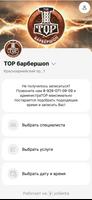 Барбершоп ТОР ảnh chụp màn hình 2