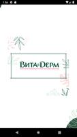 Клиника косметологии ВитаДерм bài đăng