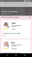 Бьюти-бар Call me, baby! ảnh chụp màn hình 3