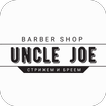 Uncle Joe барбершоп
