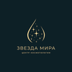 Центр косметологии Звезда Мира