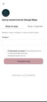 Центр косметологии Звезда Мира ảnh chụp màn hình 2